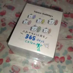 hanco makkeyさん 日めくりカレンダー　2026