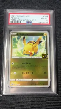 PSA10 ピカチュウ　25th ゴールデンボックス　ミラー PSA10 ピカチュウ 25th ゴールデンボックス ミラー - メルカリ