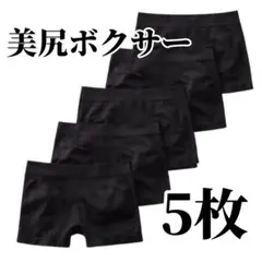 ボクサーパンツ 5枚セット ショーツ ブラック 黒 3D レディース 美尻のサムネイル