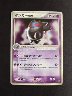ゲンガーex 1ED 渦巻きあり 048/082 ☆　伝説の飛翔 ゲンガーex ☆ 拡張パック 伝説の飛翔 048/082 1ED 渦巻き ホロ - メルカリ