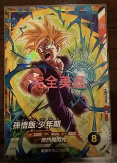 ドラゴンボールスーパーダイバーズ SDVTP-005 孫悟飯:少年期