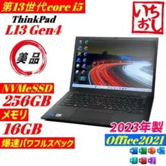 ★美品★ThinkPad L13 Gen4 第13世代 2023年製 win11