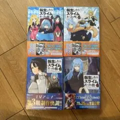 2026年最新】転生したらスライムだった件 小説13の人気アイテム - メルカリ