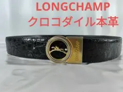 【ヴィンテージ】LONGCHAMP 高級クロコダイルドレスベルト　鰐本革　正規品のサムネイル