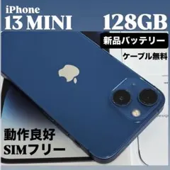 【新品バッテリー】iPhone 13 mini 128GB ブルー　SIMフリー
