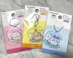 ちいかわ　アクリルキーホルダー　3個セット ダイソー
