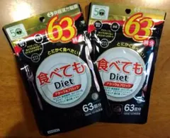 食べてもDiet 63日分 2袋セットのサムネイル