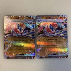 ゲッコウガex RR テラスタル　2枚セット　まとめ買いにて各送料分お値下げ⭕️②