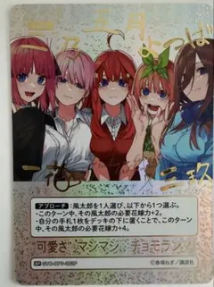 五等分の花嫁TCG 可愛さマシマシチョモランマ！ SP | Mercari