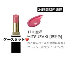 【新品未使用】SUQQU モイスチャーグレイズリップスティック 110 蜜咲