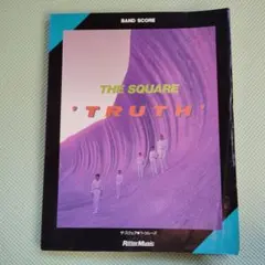 中古【 ザ・スクエア・トゥルース 】バンドスコア