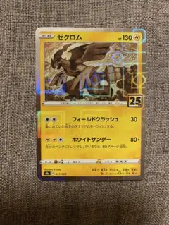 ゼクロム S8a 25th ANNIVERSARY COLLECTION 01… - メルカリ