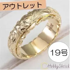 ◎アウトレット◎ ハワイアンリング ゴールド (KR0003-G)のサムネイル