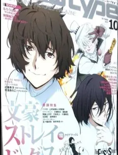 月刊ニュータイプ10月号　特別付録クリアファイルなし