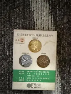 札幌オリンピック 記念メダル 純銀メダル 造幣局製 銀貨 ホールマーク