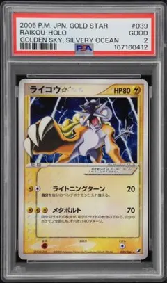 ライコウ☆ ◇ 拡張パック 金の空、銀の海 039/106 1ed 色違い】ライコウ☆ ゴールドスター 拡張パック 金の空、銀の海 039