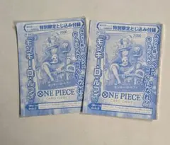 未開封　ワンピース　ルフィ　カード ジャンプ付録　2枚