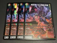 鬼札アバクと鬼札王国　ホイル　4枚
