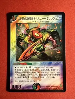 デュエルマスターズ プロモ 鎧亜の咆哮キリュー・ジルヴェス - メルカリ