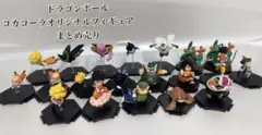 ドラゴンボール　ローソン限定 コカコーラオリジナル　コミックス背表紙フィギュア