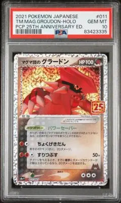 ポケモン - ポケモンカード　マグマ団のグラードン プロモカードパック 25th 7枚セット Amazon.co.jp: ポケモンカードゲーム ソード＆シールド 拡張