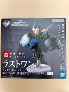 一番くじ 機動戦士ガンダム 鉄血のオルフェンズ ラストワン賞 ガンダムバルバトス