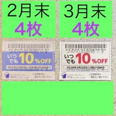物語コーポレーション　優待券　割引券　クーポン、焼肉きんぐ　ゆず庵　丸源　#緑x