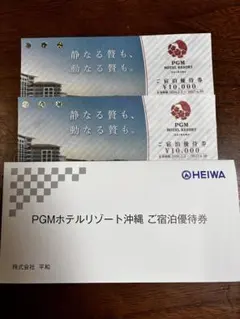 PGMホテルリゾート沖縄 ご宿泊優待券 2枚のサムネイル