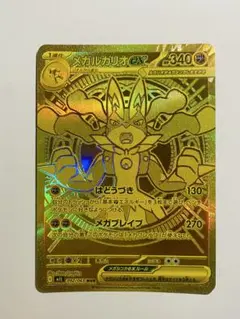 ポ*と様 メガルカリオex MUR MEGA 拡張パック メガブレイブ 092
