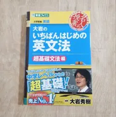 大岩のいちばんはじめの英文法【超基礎文法編】