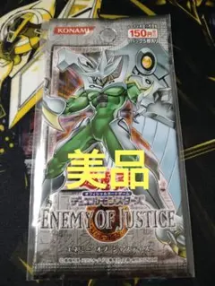 遊戯王デュエルモンスターズ エネミー・オブ・ジャスティス 1パック