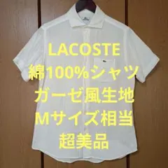 ラコステ　半袖シャツ　Mサイズ相当　綿100%　ガーゼ風生地　超美品