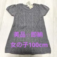 【新品】値下⭐︎無印良品 ケーブル編みニット　チュニック グレー　女の子 100㎝