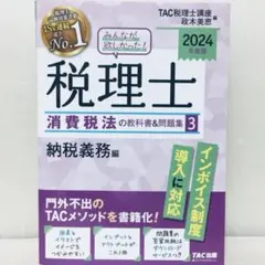 2025年最新】消費税法 みんながの人気アイテム - メルカリ