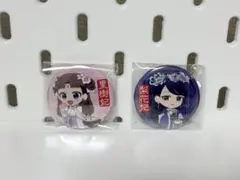 薬屋のひとりごと 缶バッジ 里樹妃 梨花妃 2個セット
