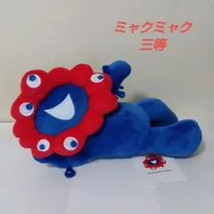 関西万博限定❗️ミャクミャクくじ3等ぬいぐるみ