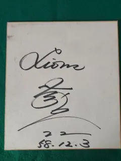 2025年最新】直筆サイン 田淵幸一の人気アイテム - メルカリ