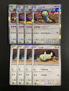 ポケモンカード　ノココッチ　にげあしドロー　ノコッチ　いれかわる　各4枚