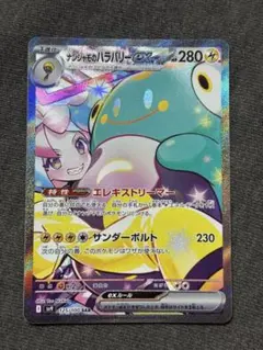 2026年最新】ナンジャモ sarの人気アイテム - メルカリ