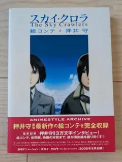 2025年最新】スカイ・クロラ The Sky Crawlers の人気アイテム