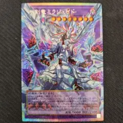 遊戯王　氷剣竜ミラジェイド　オーバーフレーム　プリズマティックシークレットレア