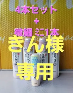 なめらか本舗 薬用リンクルミスト化粧水：150g×4本×微細ミニ50g：1本付きのサムネイル