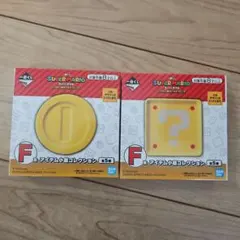 スーパーマリオ一番くじ F賞 2種