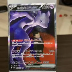 ロケット団のミュウツーex SAR 美品 センタリング良好 - メルカリ