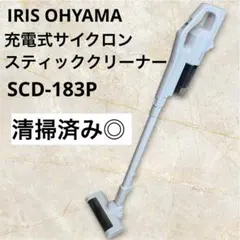 アイリスオーヤマ 充電式サイクロンスティッククリーナー SCD-183P-Wのサムネイル