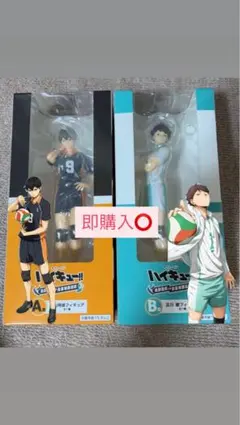 ハイキュー 一番くじ 及川 影山 A賞 B賞