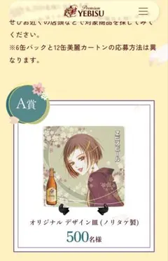 サッポロビール ヱビス×矢沢あい オリジナルデザイン皿 ノリタケ製 サッポロビール ヱビス×矢沢あい オリジナルデザイン皿 ノリタケ製