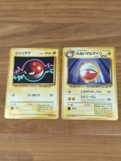 ポケモンカード ビリリダマ わるいマルマイン 旧裏面のサムネイル