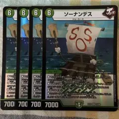 ソーナンデス 4枚　④