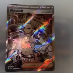 ポケモンカード 博士の研究 オーリム博士 SR